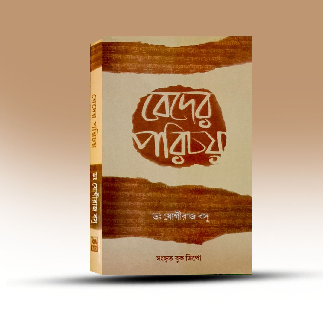 Sanskrit Vedic Literature - Veder Porichoy [Sanskrit Book Depot].jpg